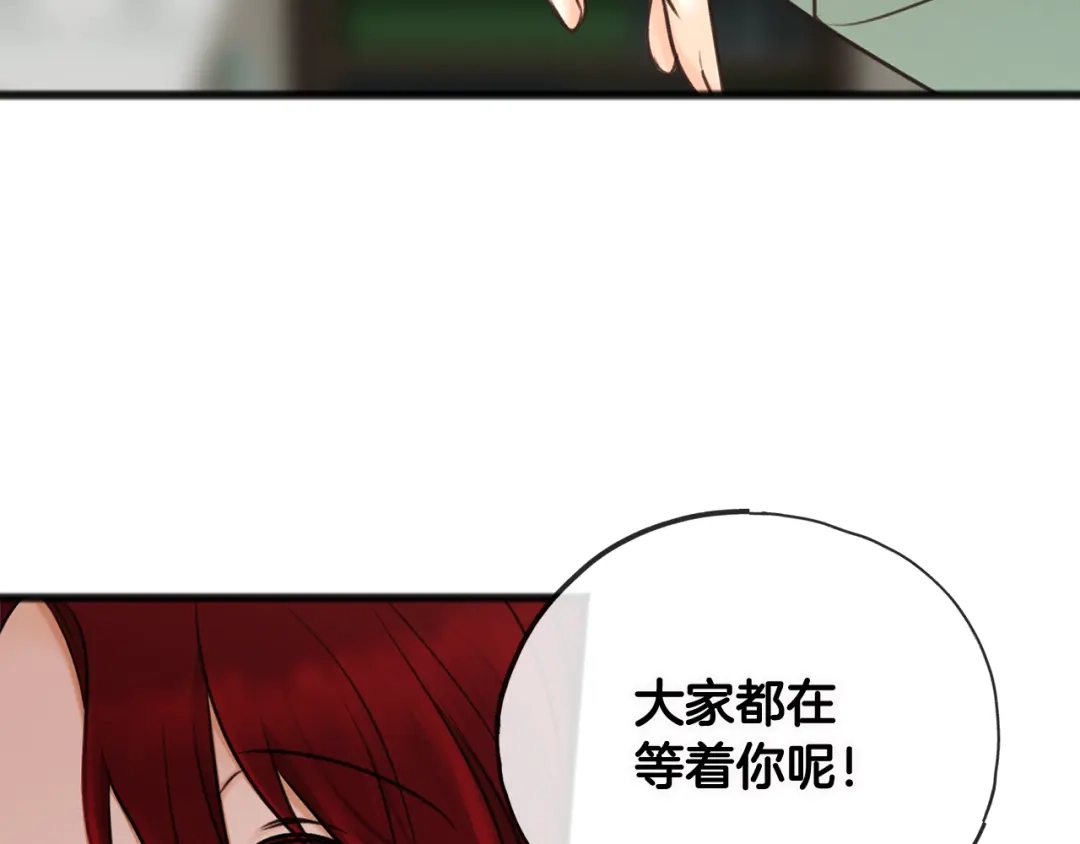 《成为伯爵府的家教》第33话 骑马 第121页