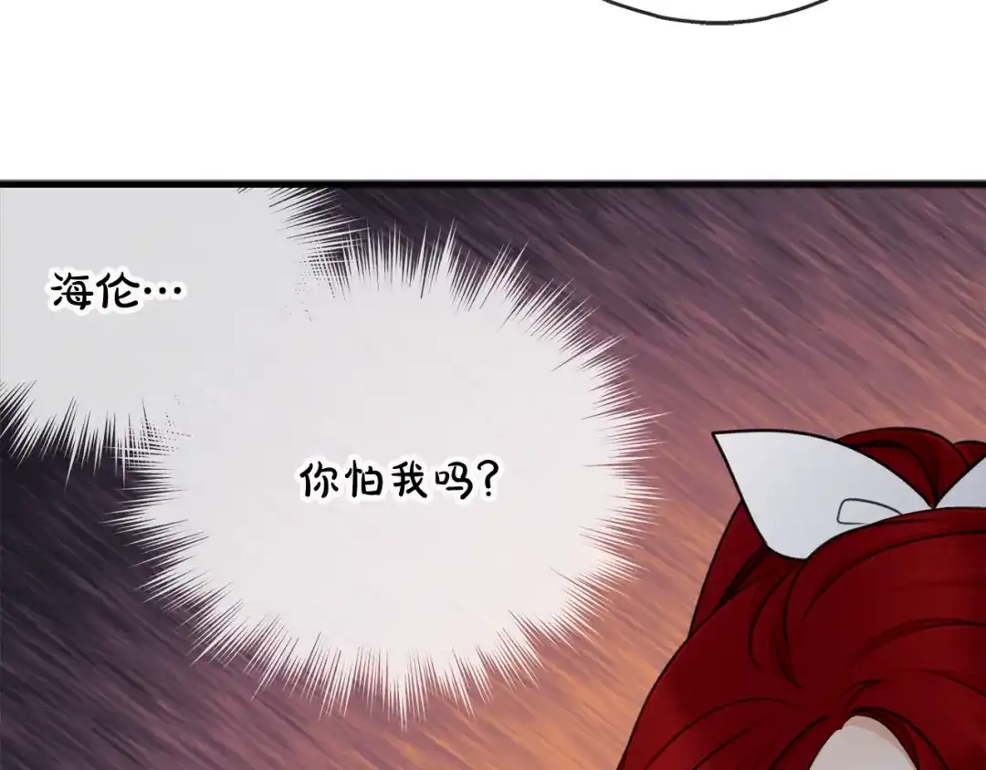 《成为伯爵府的家教》第33话 骑马 第43页