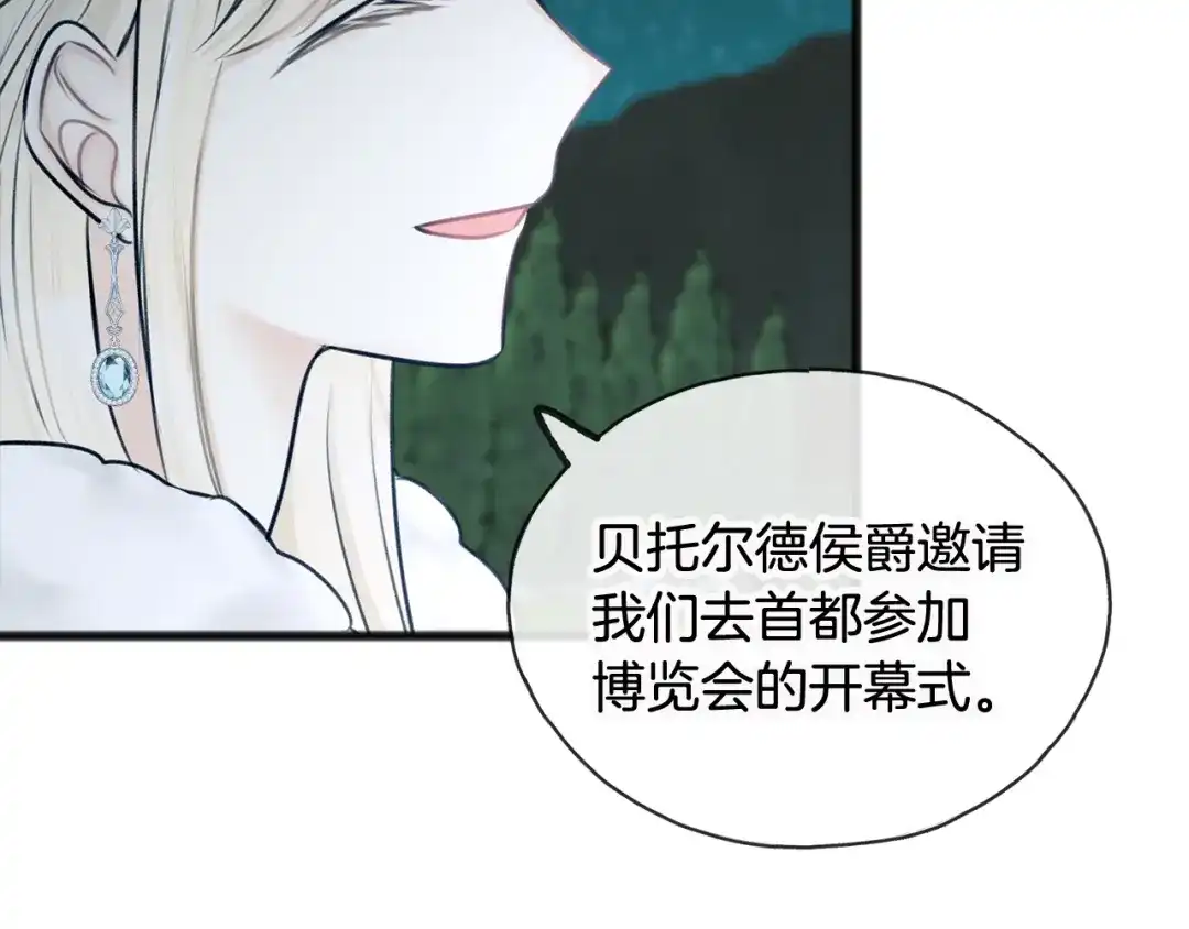 《成为伯爵府的家教》第33话 骑马 第73页