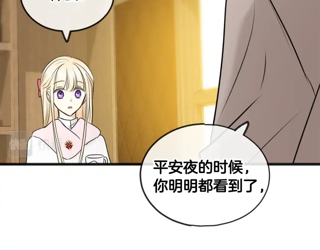 《成为伯爵府的家教》第34话 火车 第103页