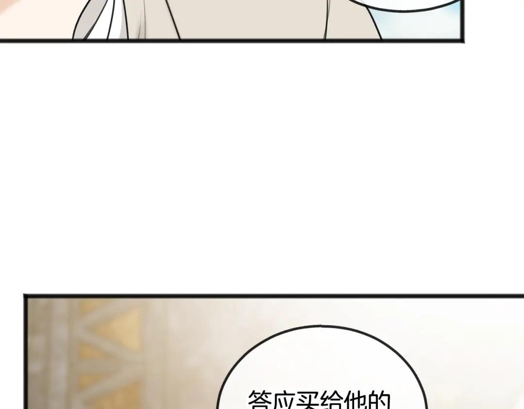 《成为伯爵府的家教》第34话 火车 第20页