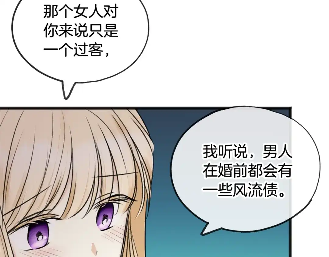 《成为伯爵府的家教》第34话 火车 第106页