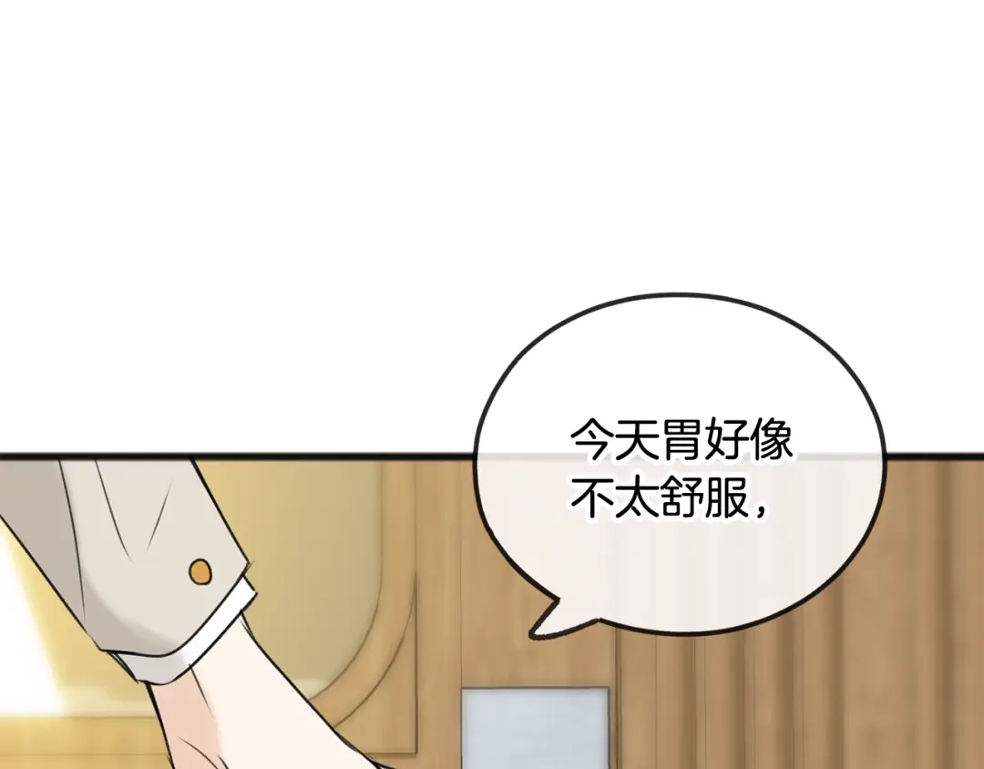 《成为伯爵府的家教》第34话 火车 第135页