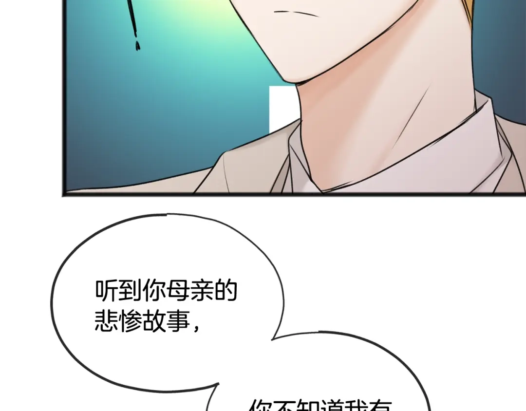 《成为伯爵府的家教》第34话 火车 第119页