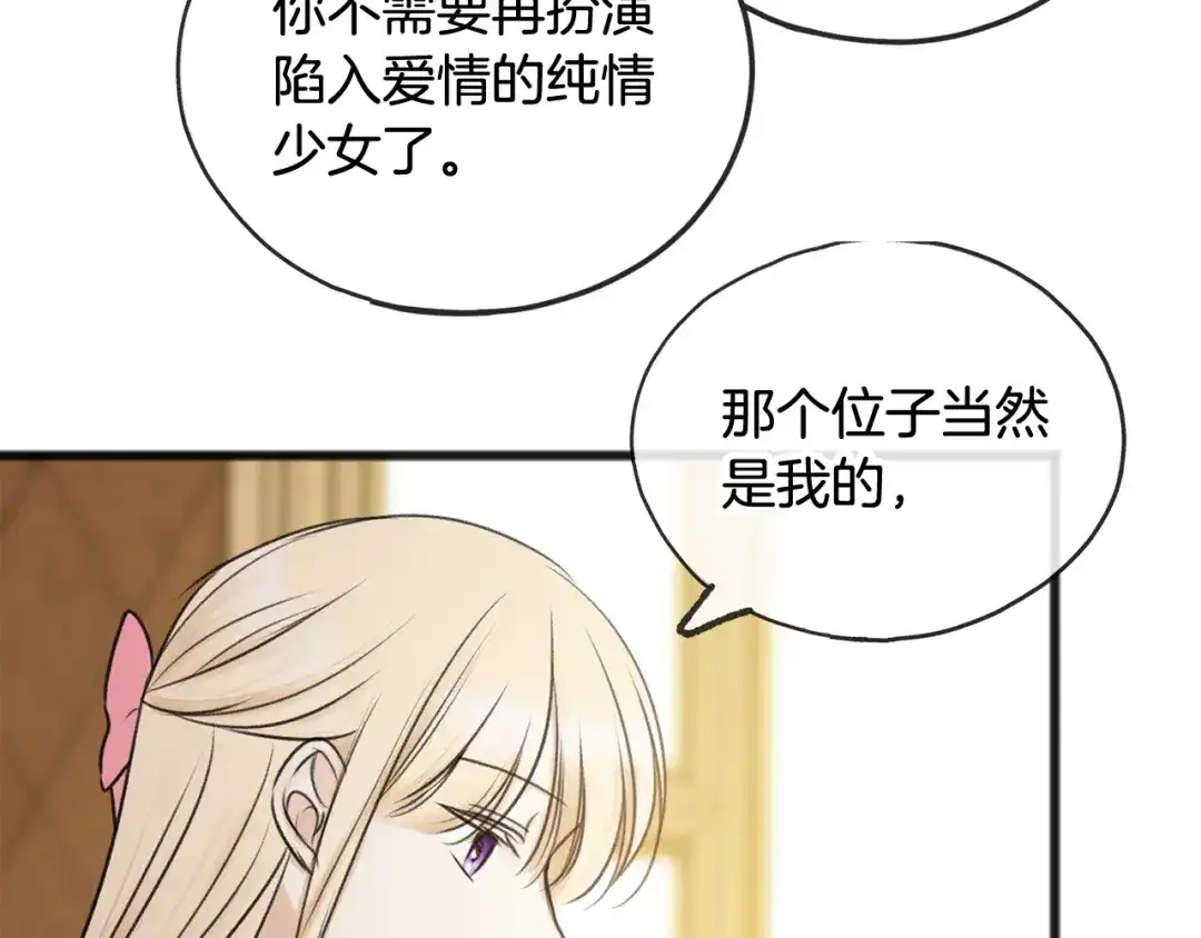 《成为伯爵府的家教》第34话 火车 第116页