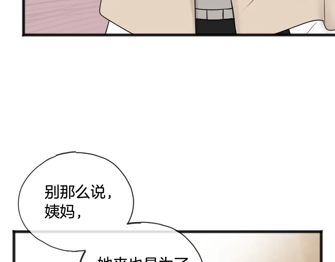 《成为伯爵府的家教》第34话 火车 第43页