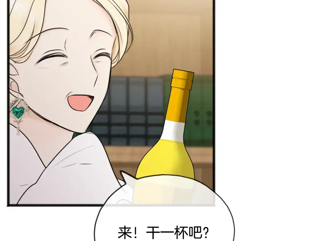 《成为伯爵府的家教》第34话 火车 第86页