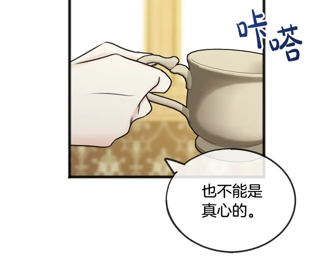 《成为伯爵府的家教》第34话 火车 第110页