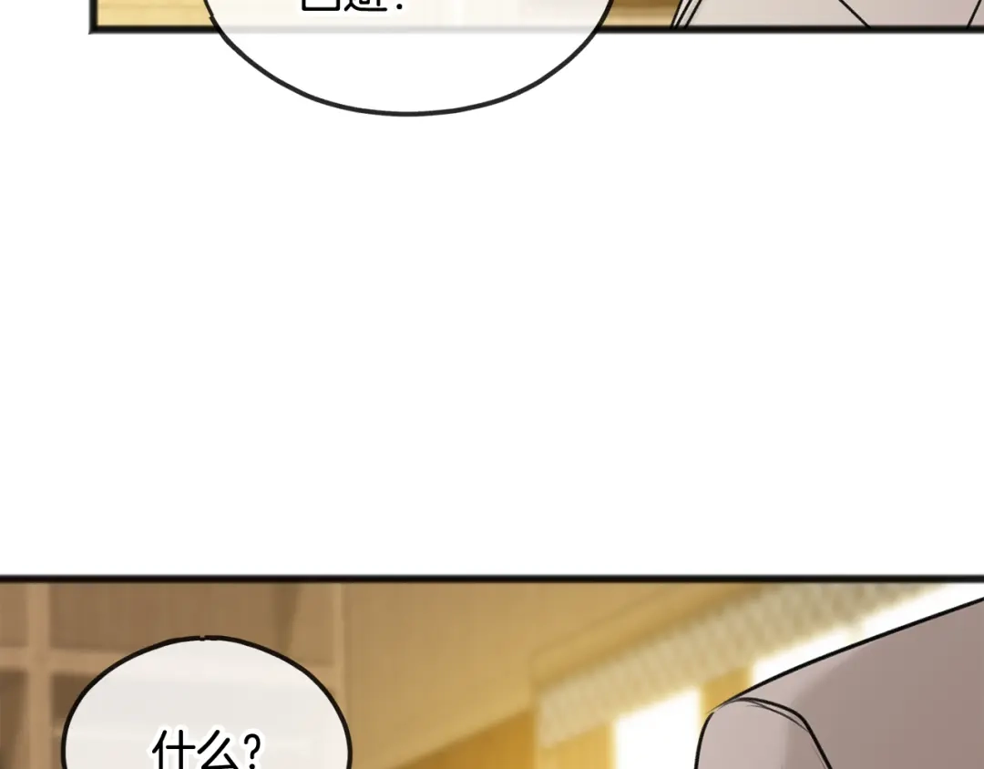 《成为伯爵府的家教》第34话 火车 第102页