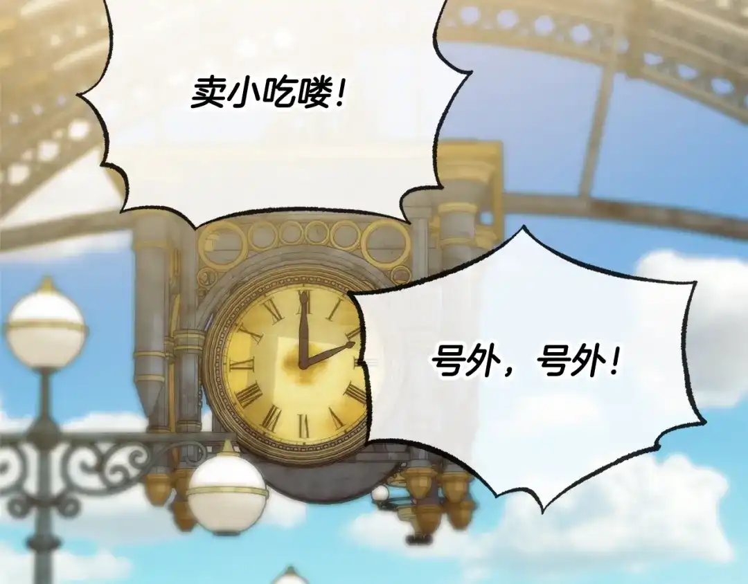 《成为伯爵府的家教》第34话 火车 第2页