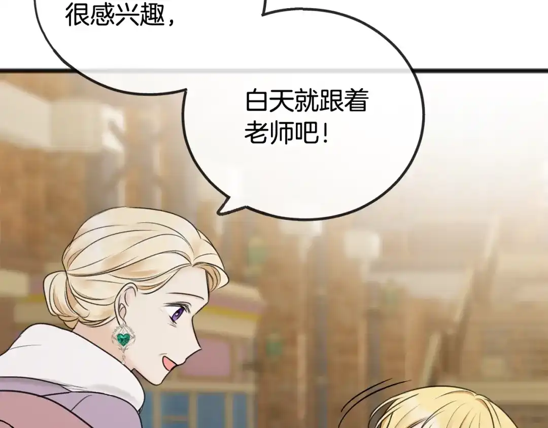 《成为伯爵府的家教》第34话 火车 第68页