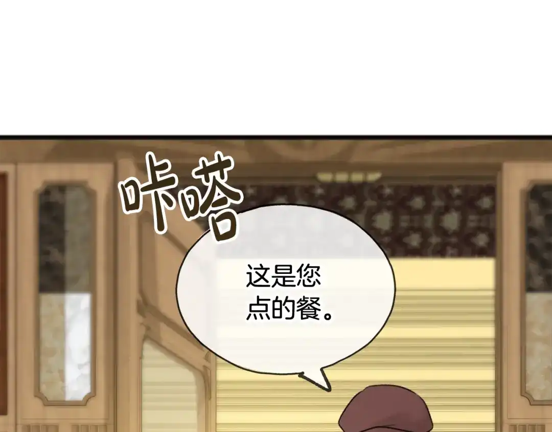《成为伯爵府的家教》第34话 火车 第81页