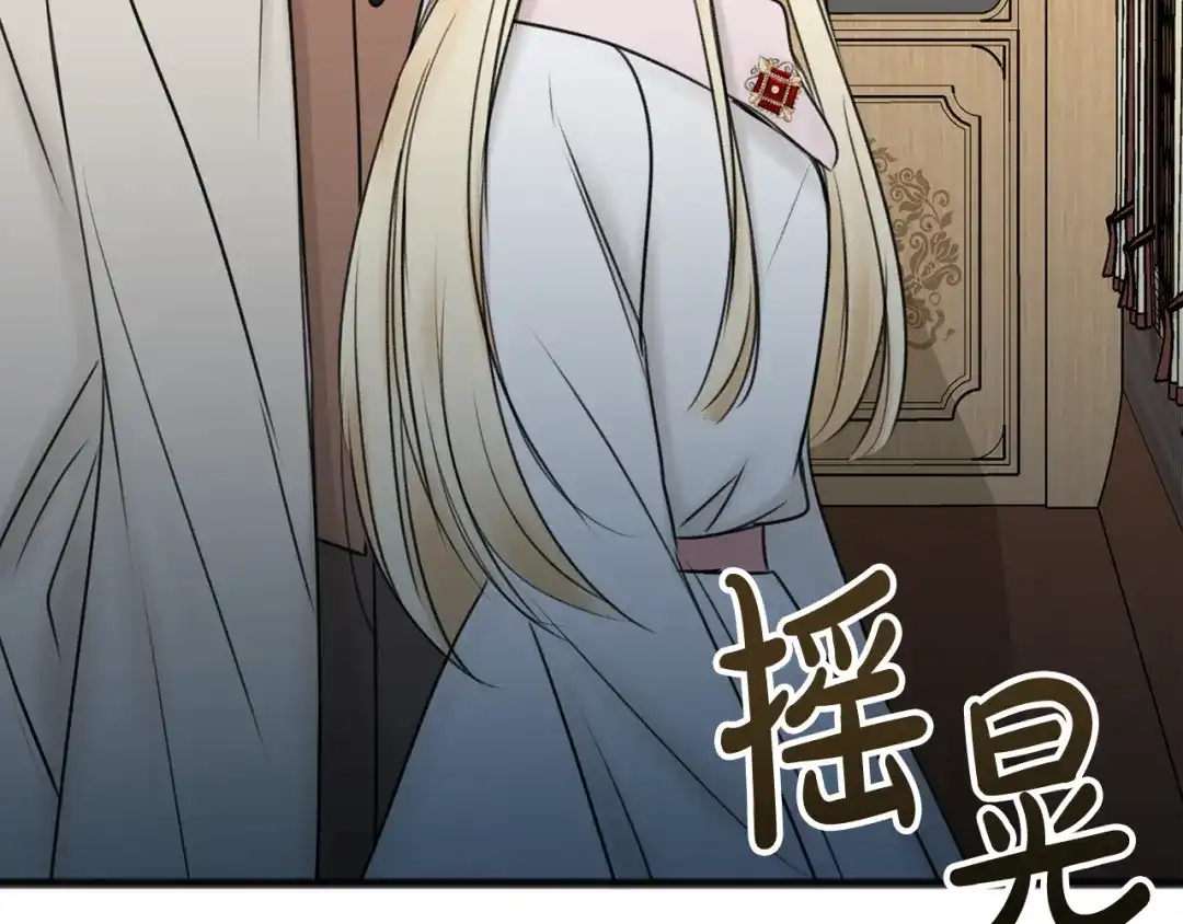 《成为伯爵府的家教》第34话 火车 第141页