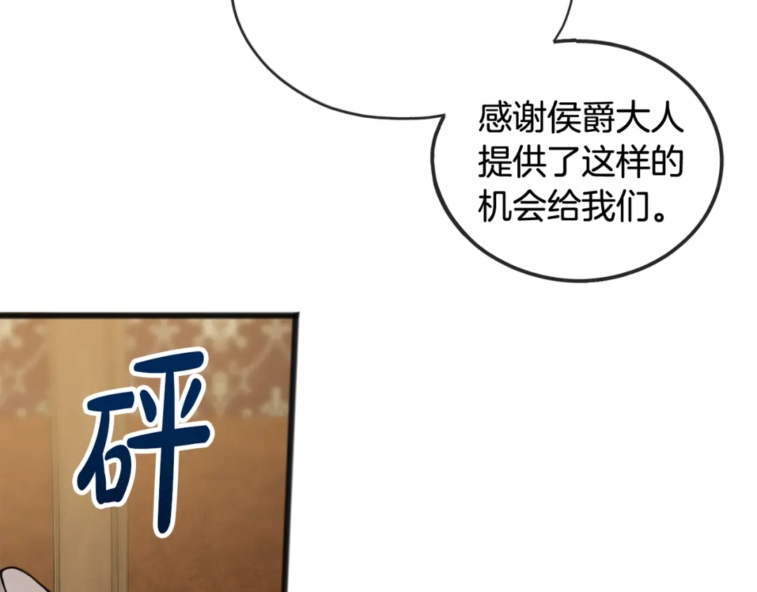 《成为伯爵府的家教》第34话 火车 第87页