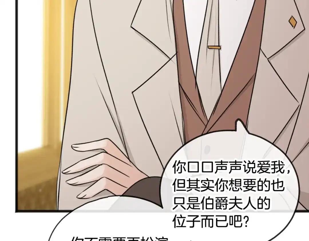 《成为伯爵府的家教》第34话 火车 第115页