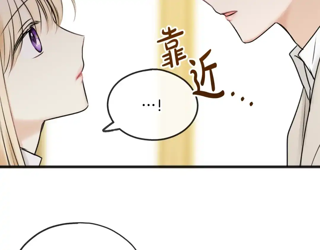 《成为伯爵府的家教》第34话 火车 第105页