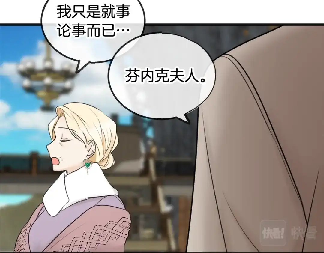《成为伯爵府的家教》第34话 火车 第51页