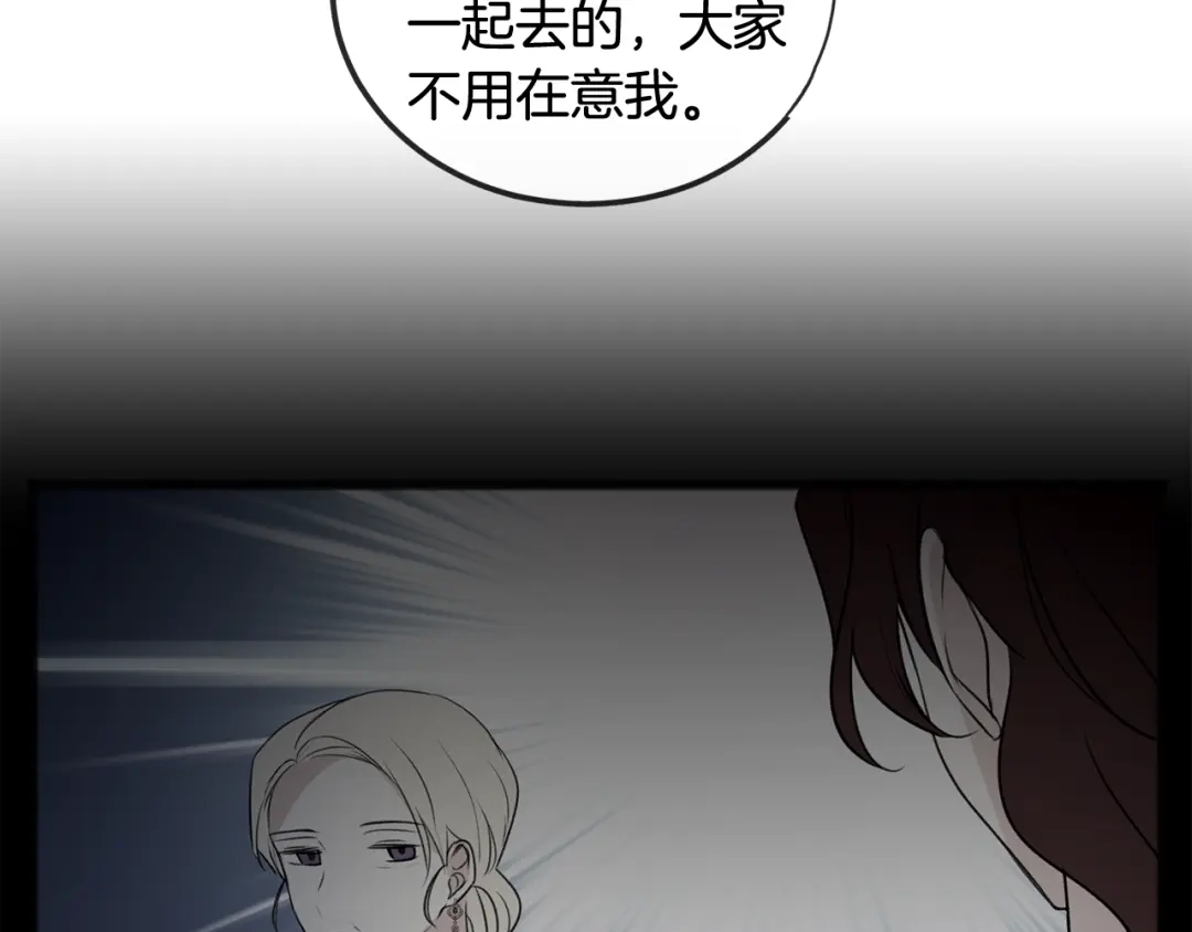 《成为伯爵府的家教》第34话 火车 第30页
