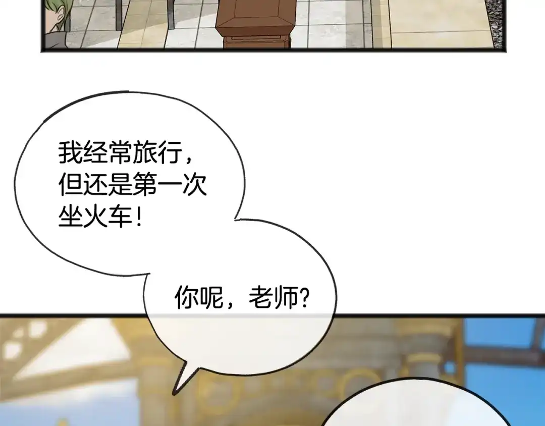 《成为伯爵府的家教》第34话 火车 第10页