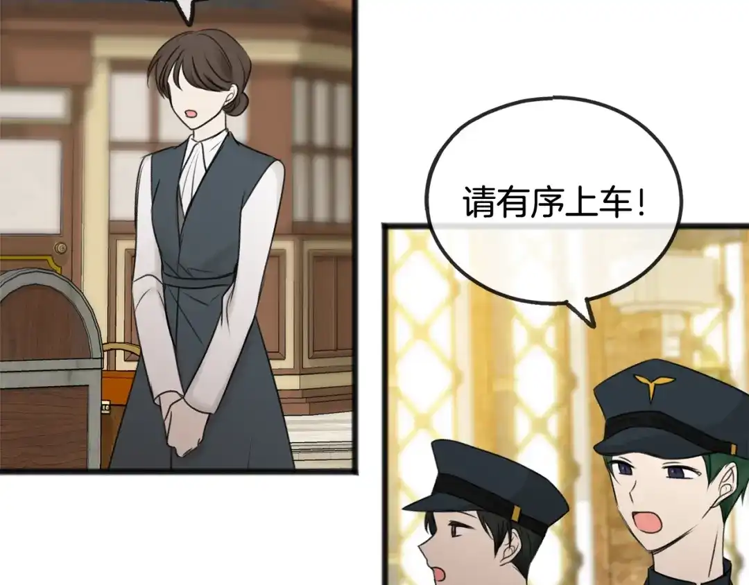 《成为伯爵府的家教》第34话 火车 第57页