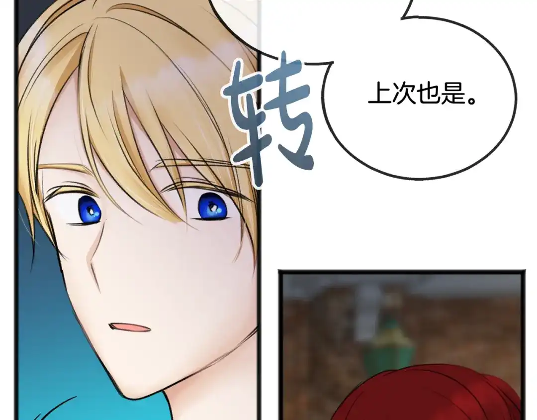《成为伯爵府的家教》第34话 火车 第46页