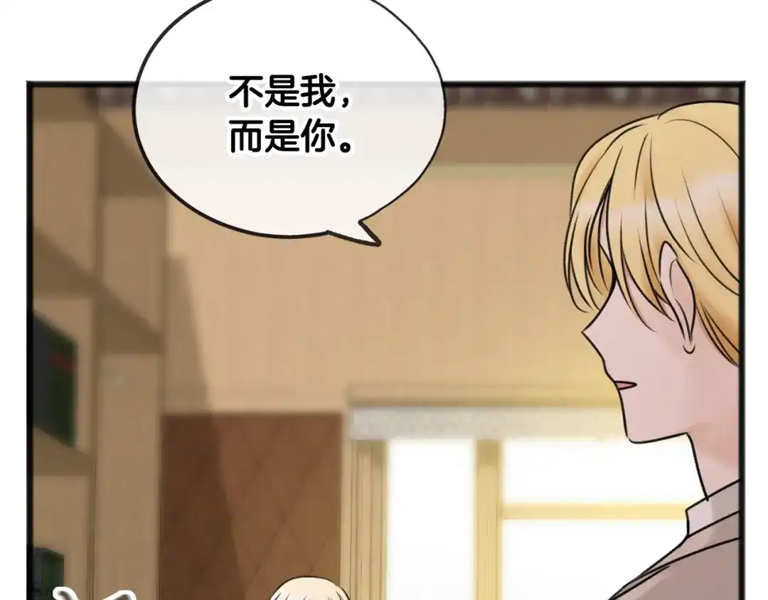 《成为伯爵府的家教》第34话 火车 第137页