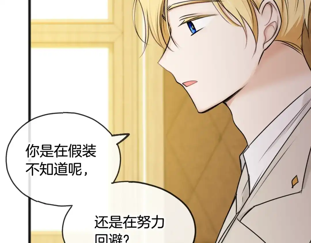 《成为伯爵府的家教》第34话 火车 第101页