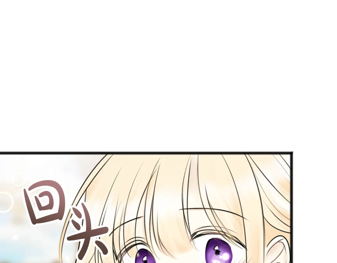 《成为伯爵府的家教》第34话 火车 第61页