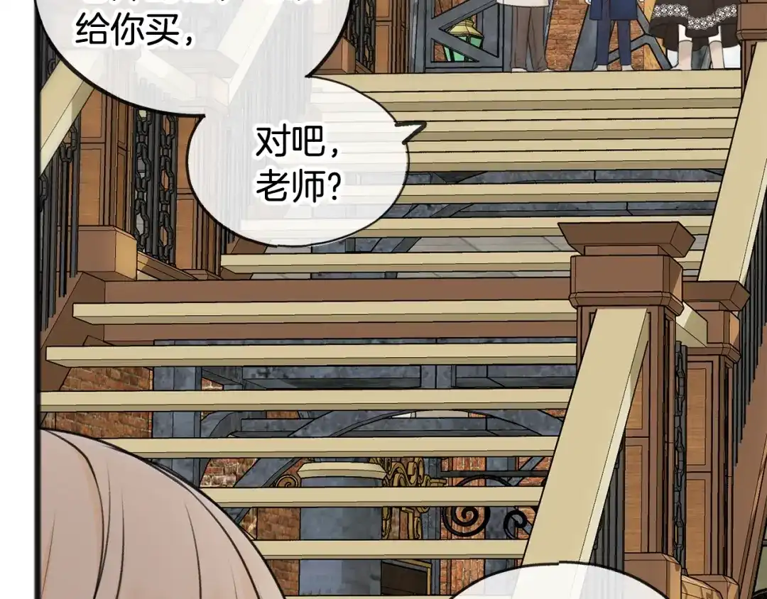 《成为伯爵府的家教》第34话 火车 第22页