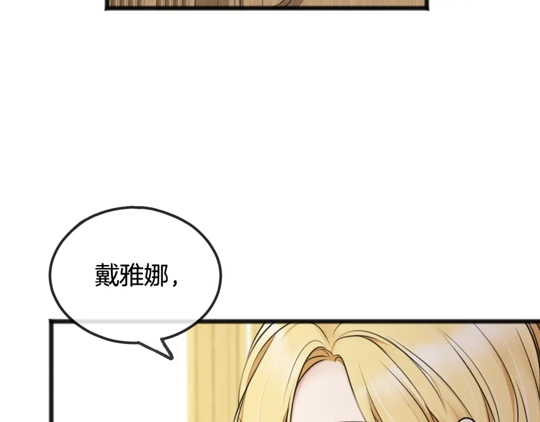《成为伯爵府的家教》第34话 火车 第100页
