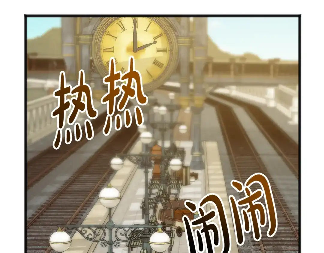 《成为伯爵府的家教》第34话 火车 第8页