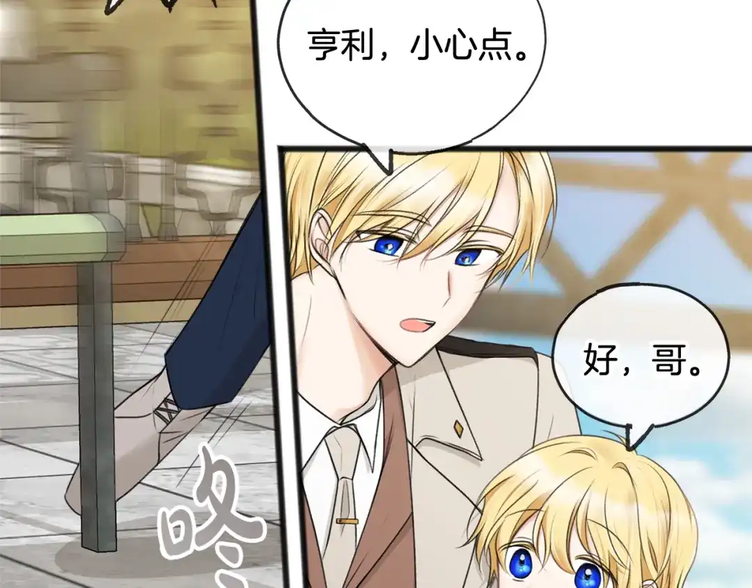 《成为伯爵府的家教》第34话 火车 第17页