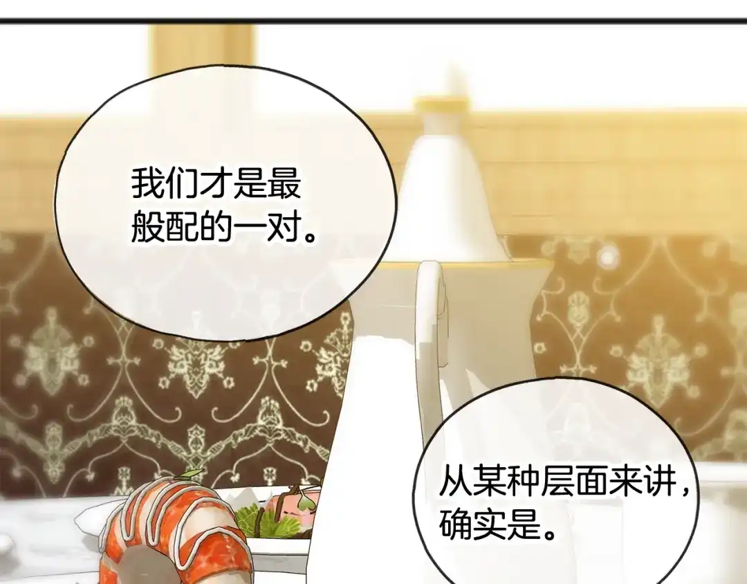 《成为伯爵府的家教》第34话 火车 第112页