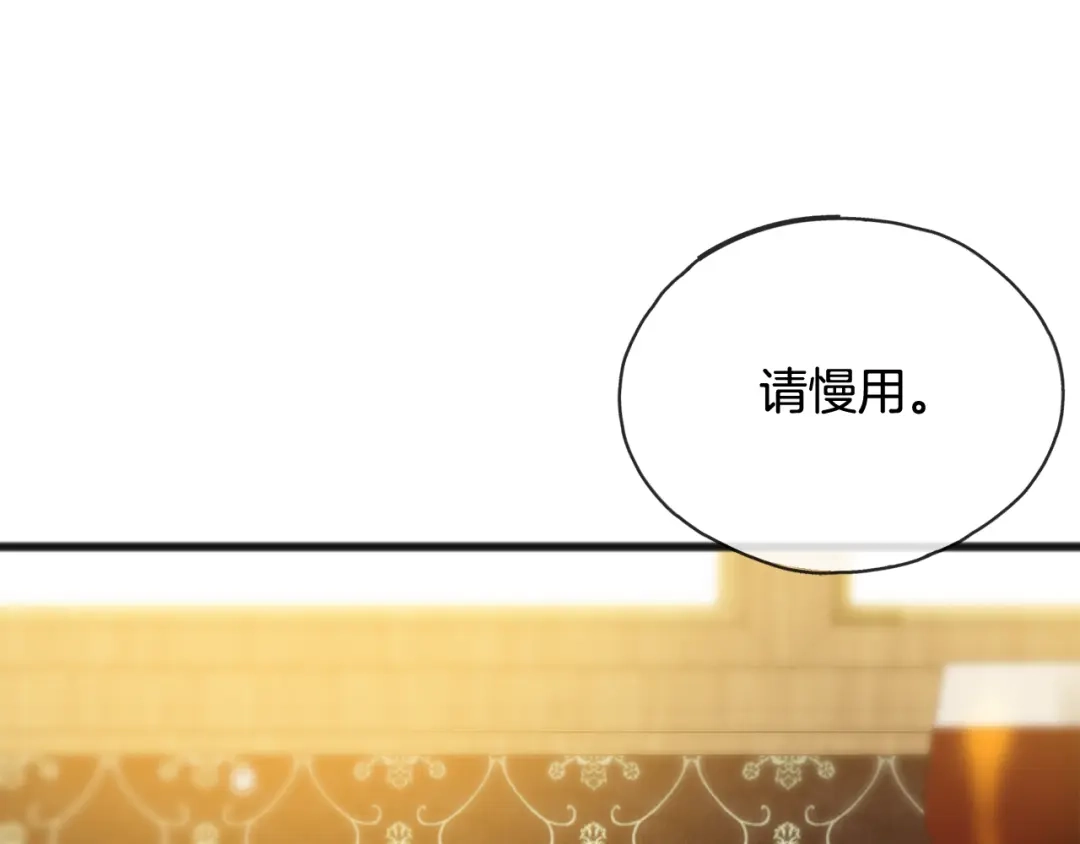 《成为伯爵府的家教》第34话 火车 第83页