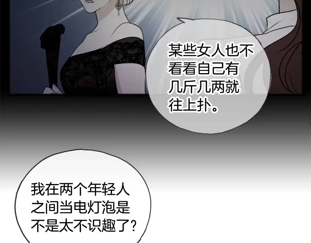 《成为伯爵府的家教》第34话 火车 第31页