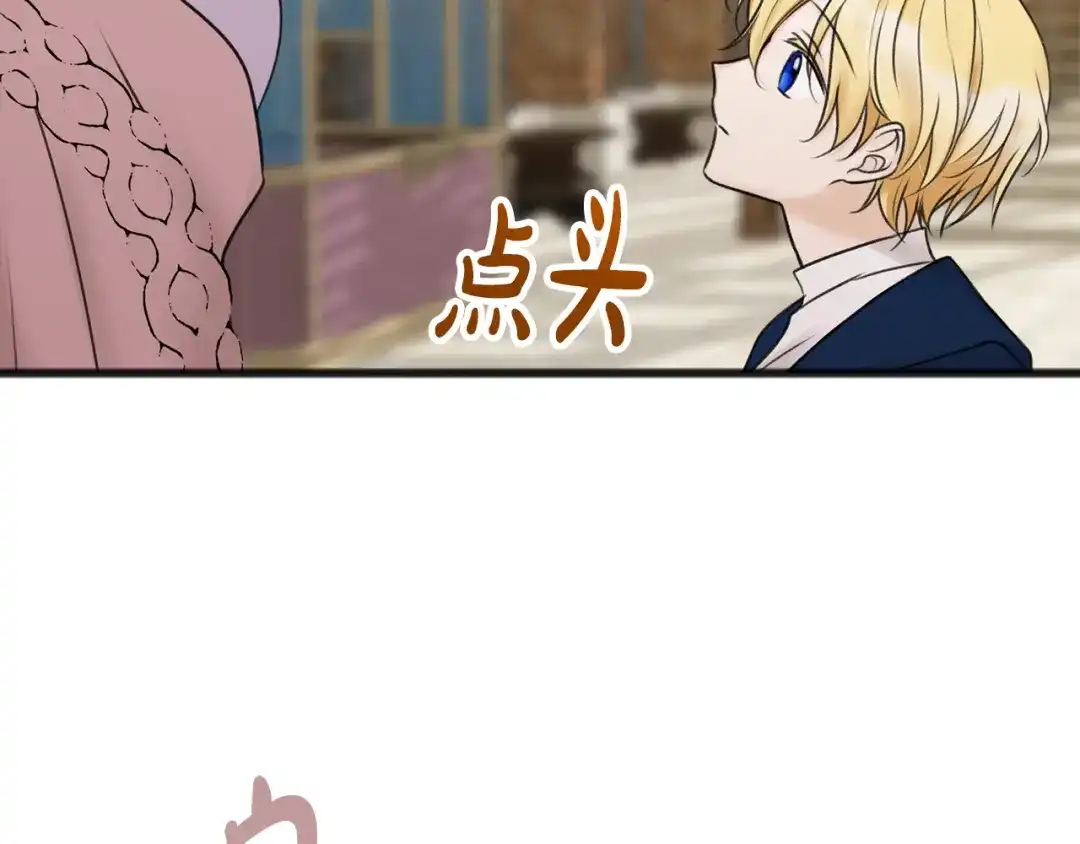 《成为伯爵府的家教》第34话 火车 第69页
