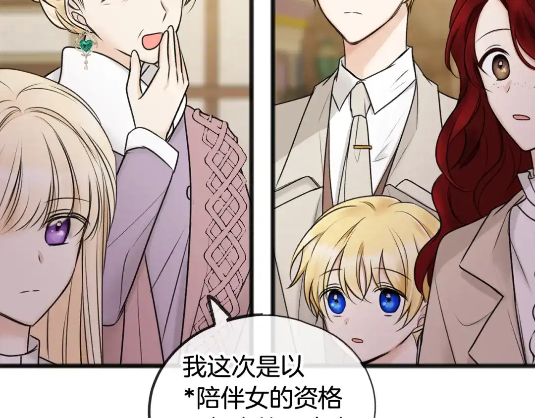 《成为伯爵府的家教》第34话 火车 第29页