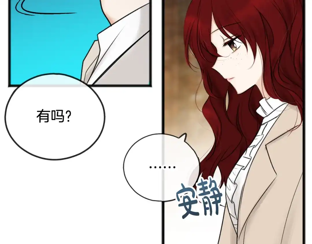 《成为伯爵府的家教》第34话 火车 第47页