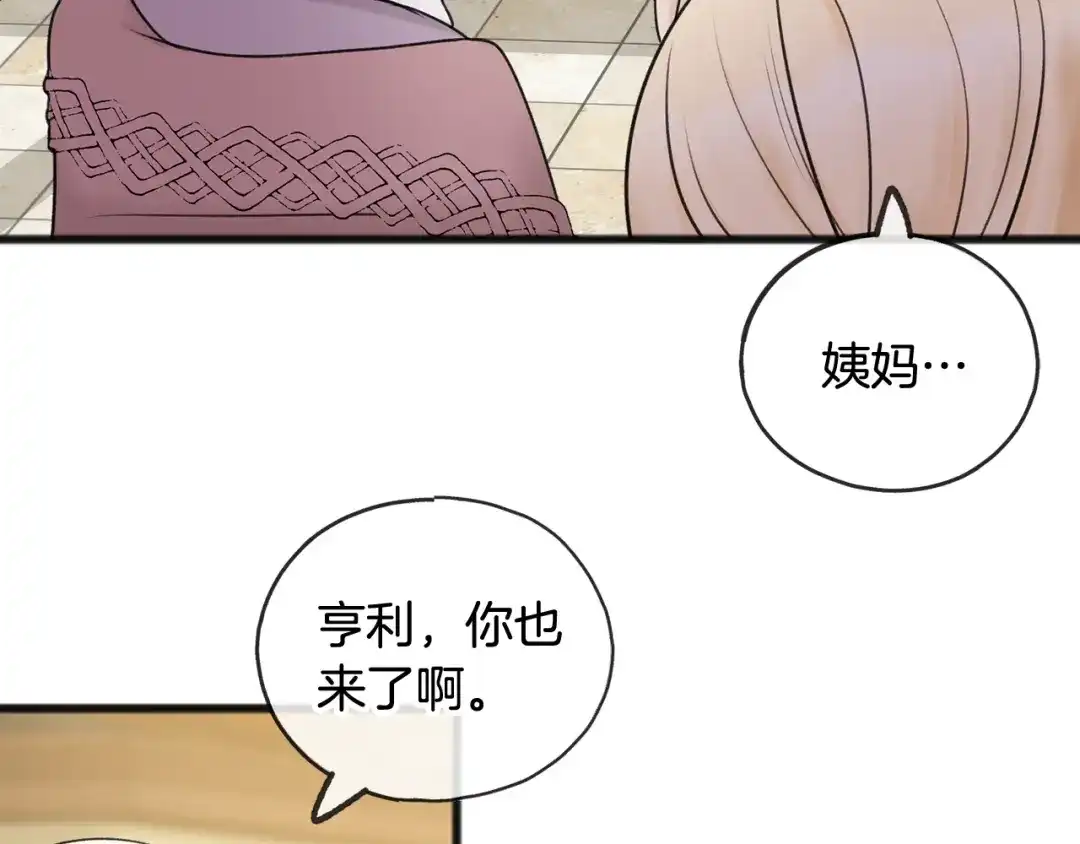 《成为伯爵府的家教》第34话 火车 第33页
