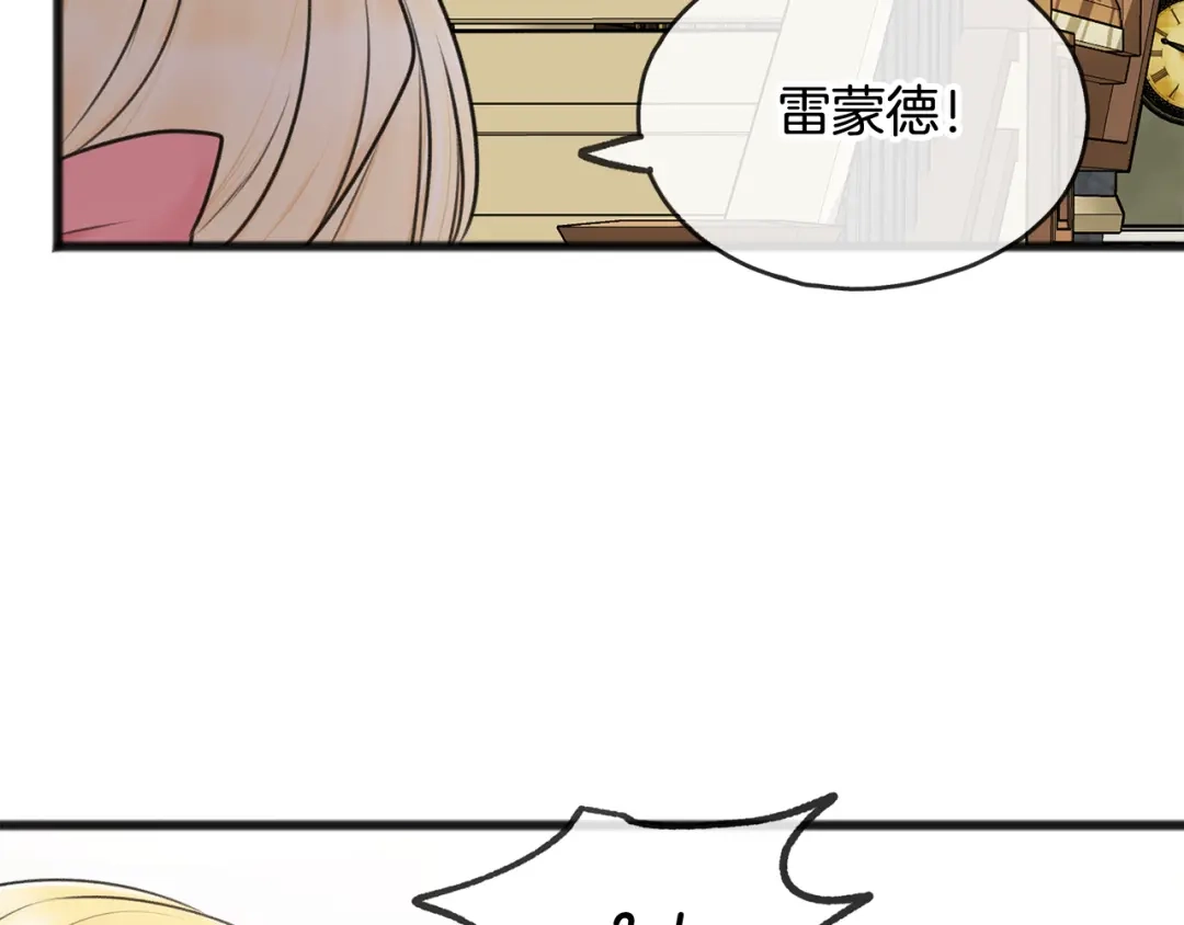 《成为伯爵府的家教》第34话 火车 第23页