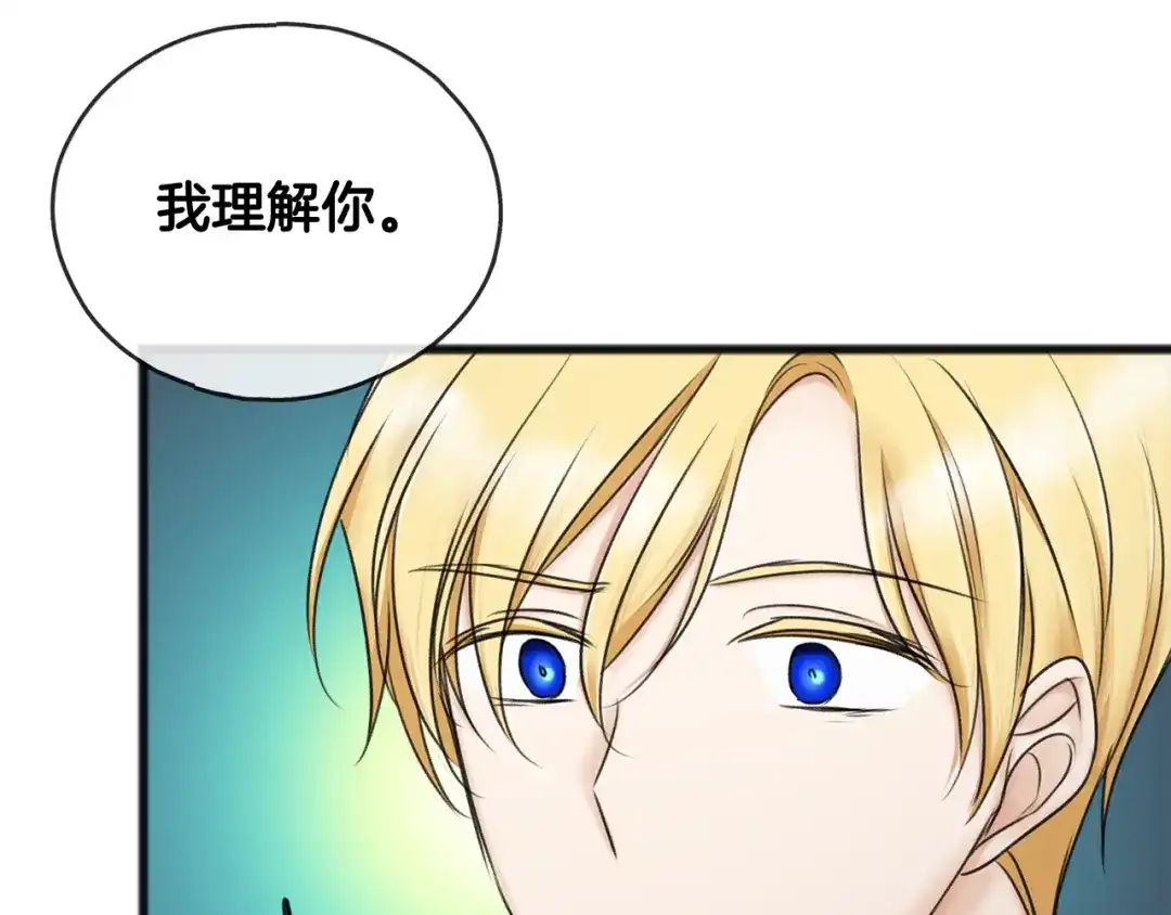 《成为伯爵府的家教》第34话 火车 第118页