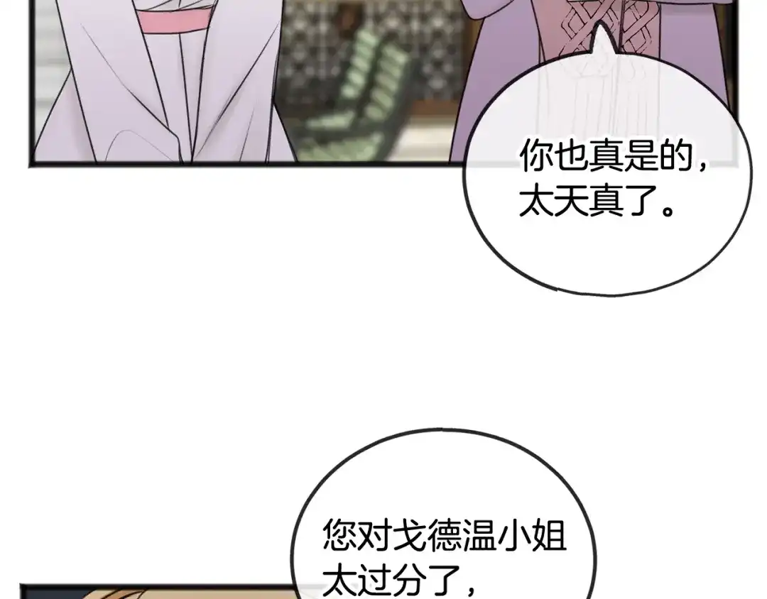 《成为伯爵府的家教》第34话 火车 第45页