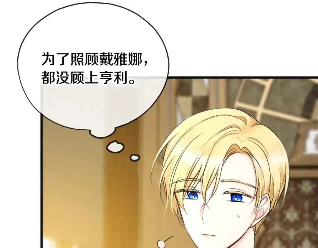 《成为伯爵府的家教》第34话 火车 第79页