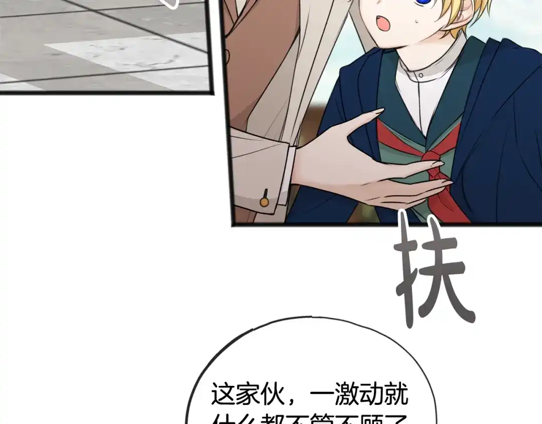 《成为伯爵府的家教》第34话 火车 第18页