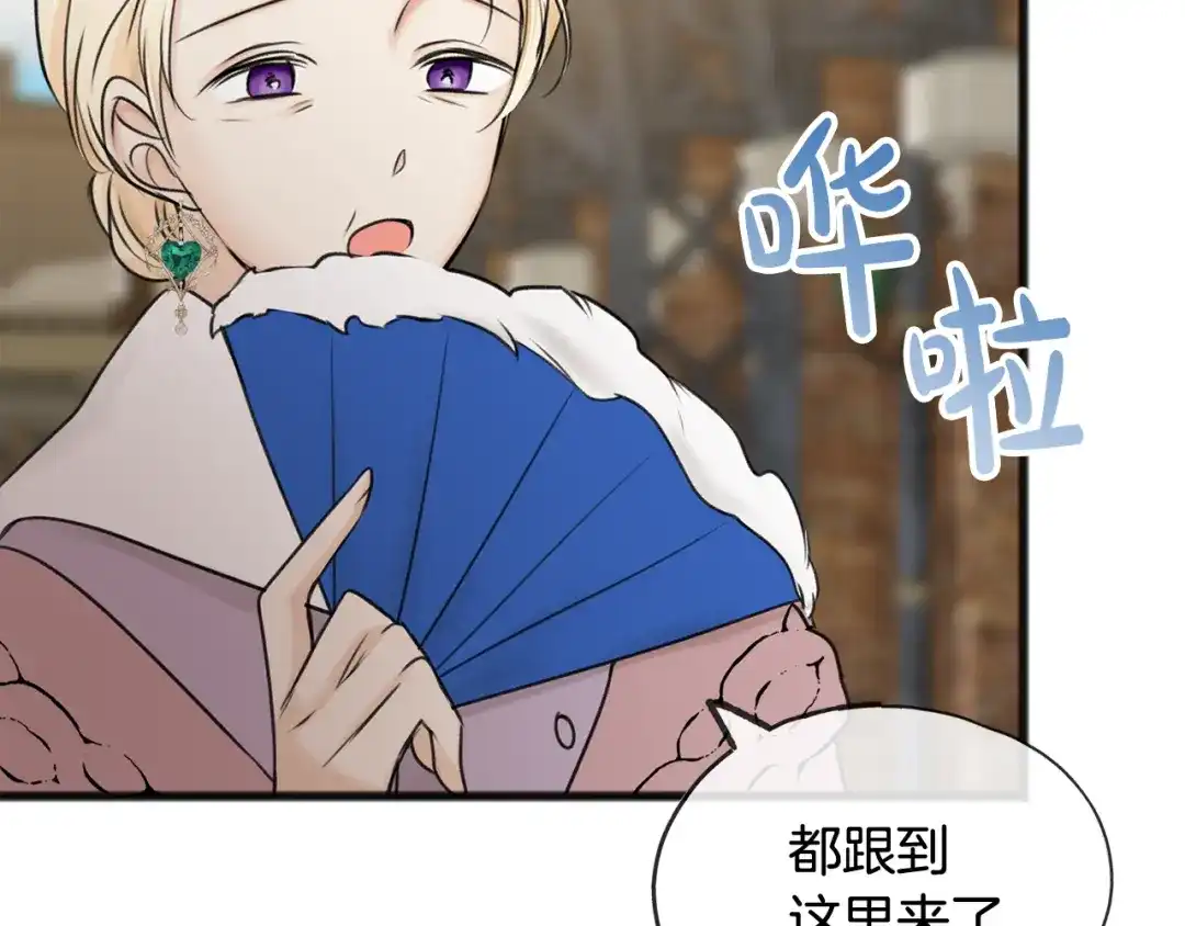 《成为伯爵府的家教》第34话 火车 第40页