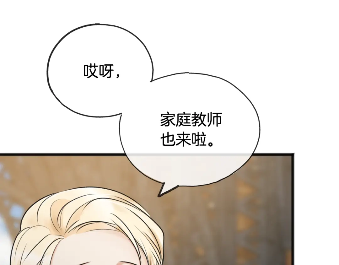 《成为伯爵府的家教》第34话 火车 第39页