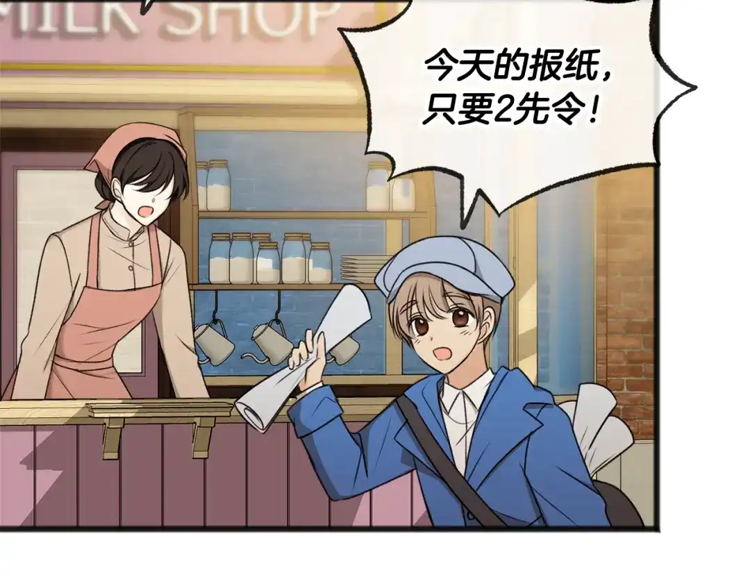 《成为伯爵府的家教》第34话 火车 第5页