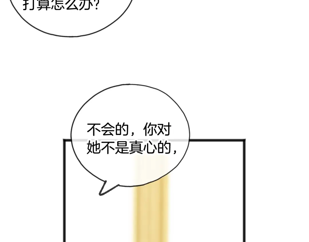 《成为伯爵府的家教》第34话 火车 第109页