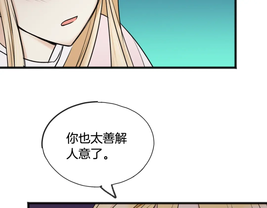 《成为伯爵府的家教》第34话 火车 第107页