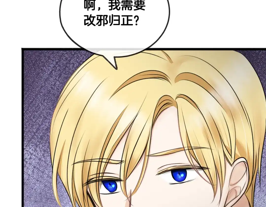 《成为伯爵府的家教》第34话 火车 第131页